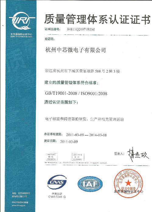 浅析高新科技企业战略研究——以北京微型物联网企业为例